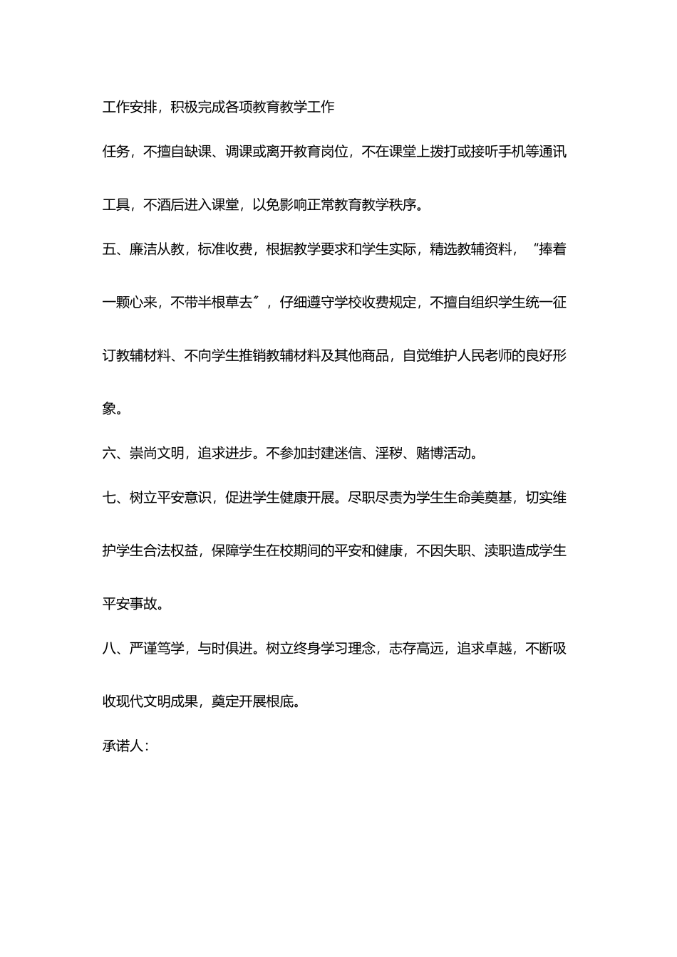 教师个人师德承诺书_第2页