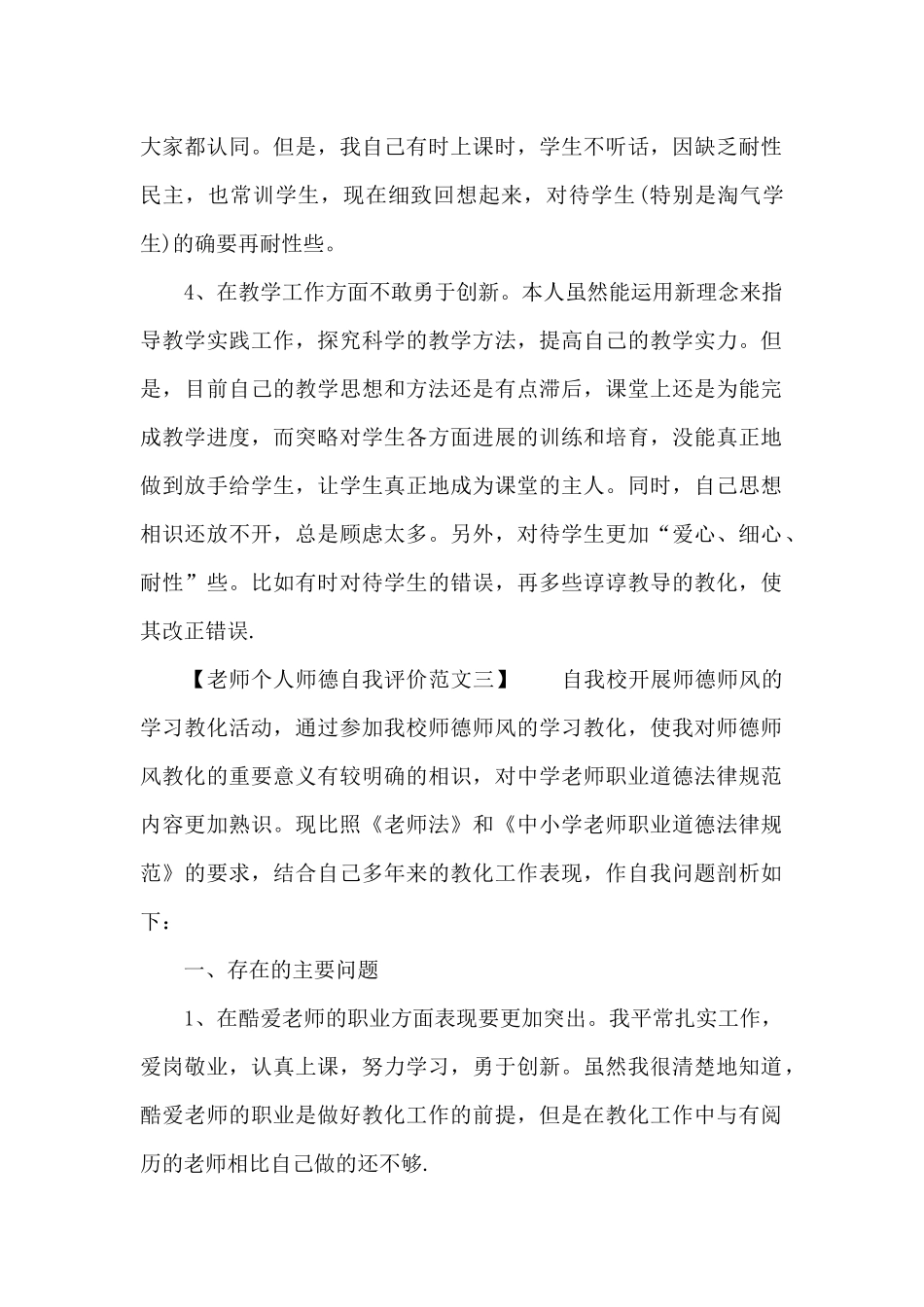 教师个人师德自我评价范文_第2页