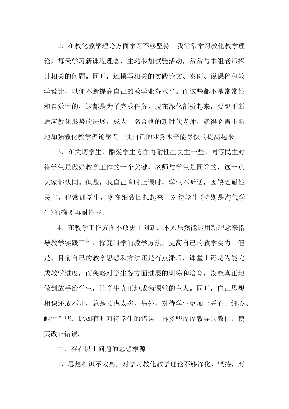 教师个人师德自我评价范文_第3页