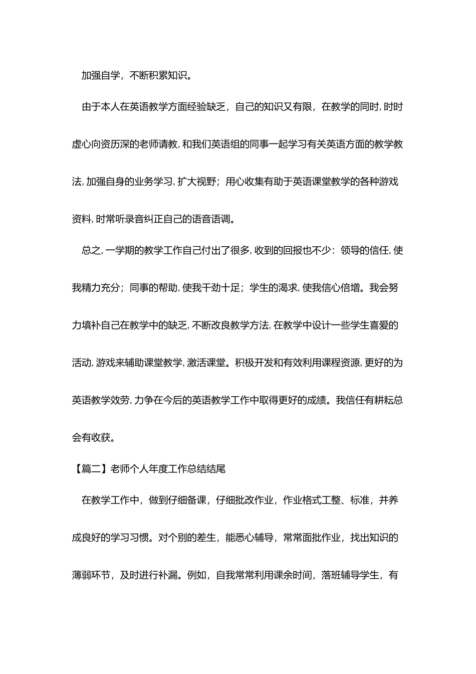 教师个人年度工作总结结尾五篇_第2页