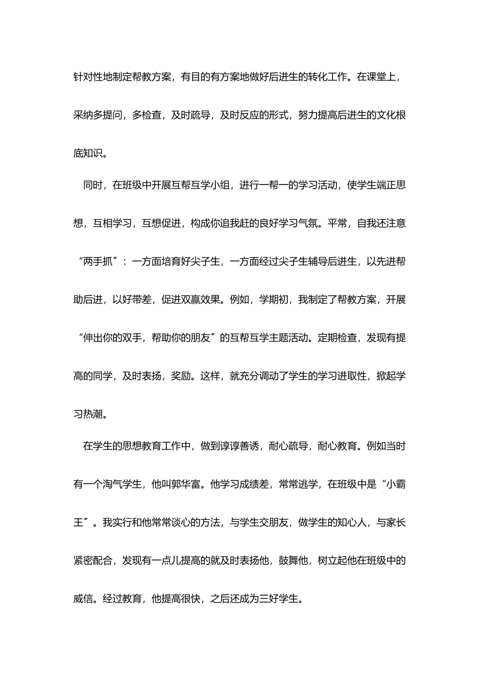 教师个人年度工作总结结尾五篇_第3页