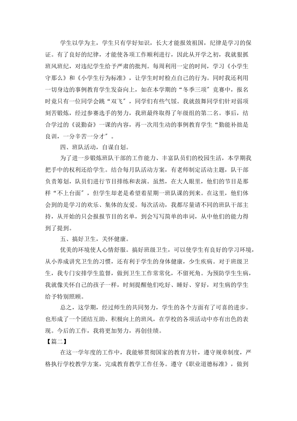 教师个人年度工作总结1500字_第2页