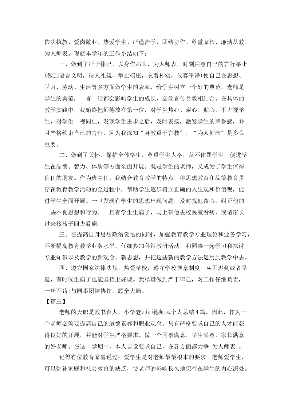 教师个人年度工作总结1500字_第3页