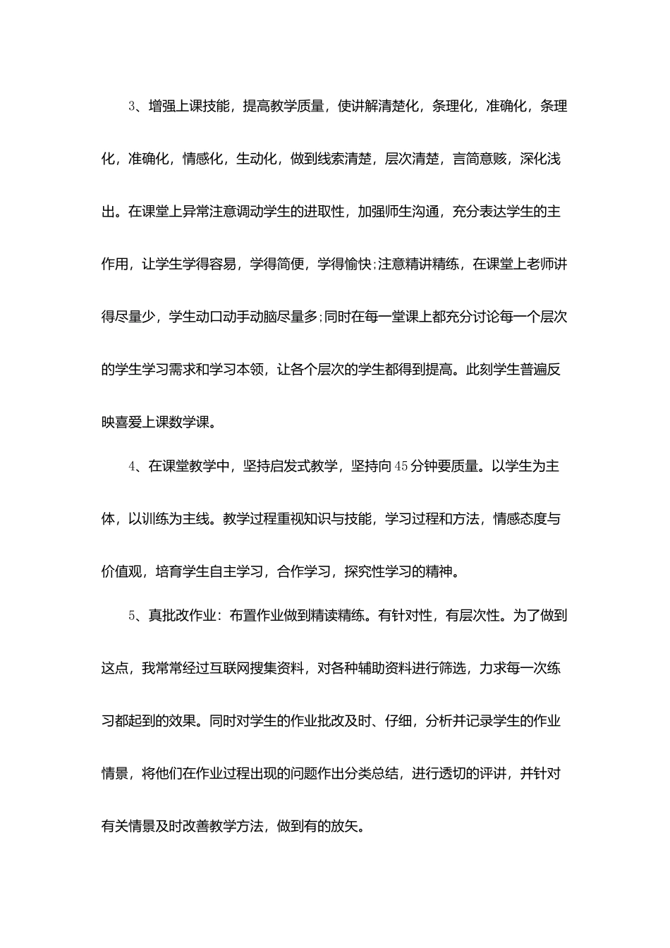 教师个人年度工作总结范例2025五篇_第2页