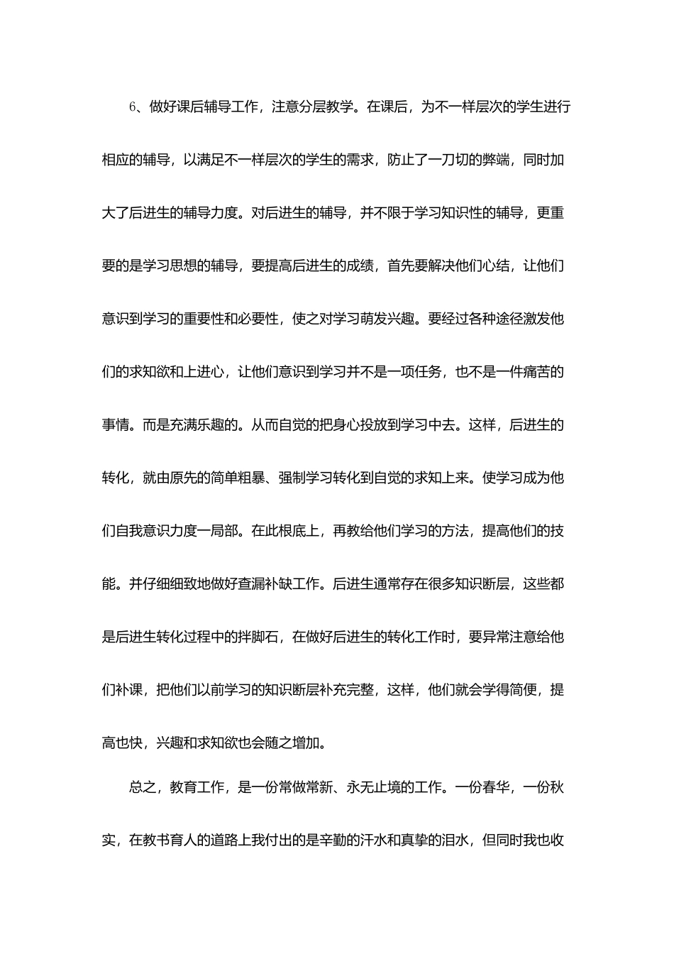 教师个人年度工作总结范例2025五篇_第3页