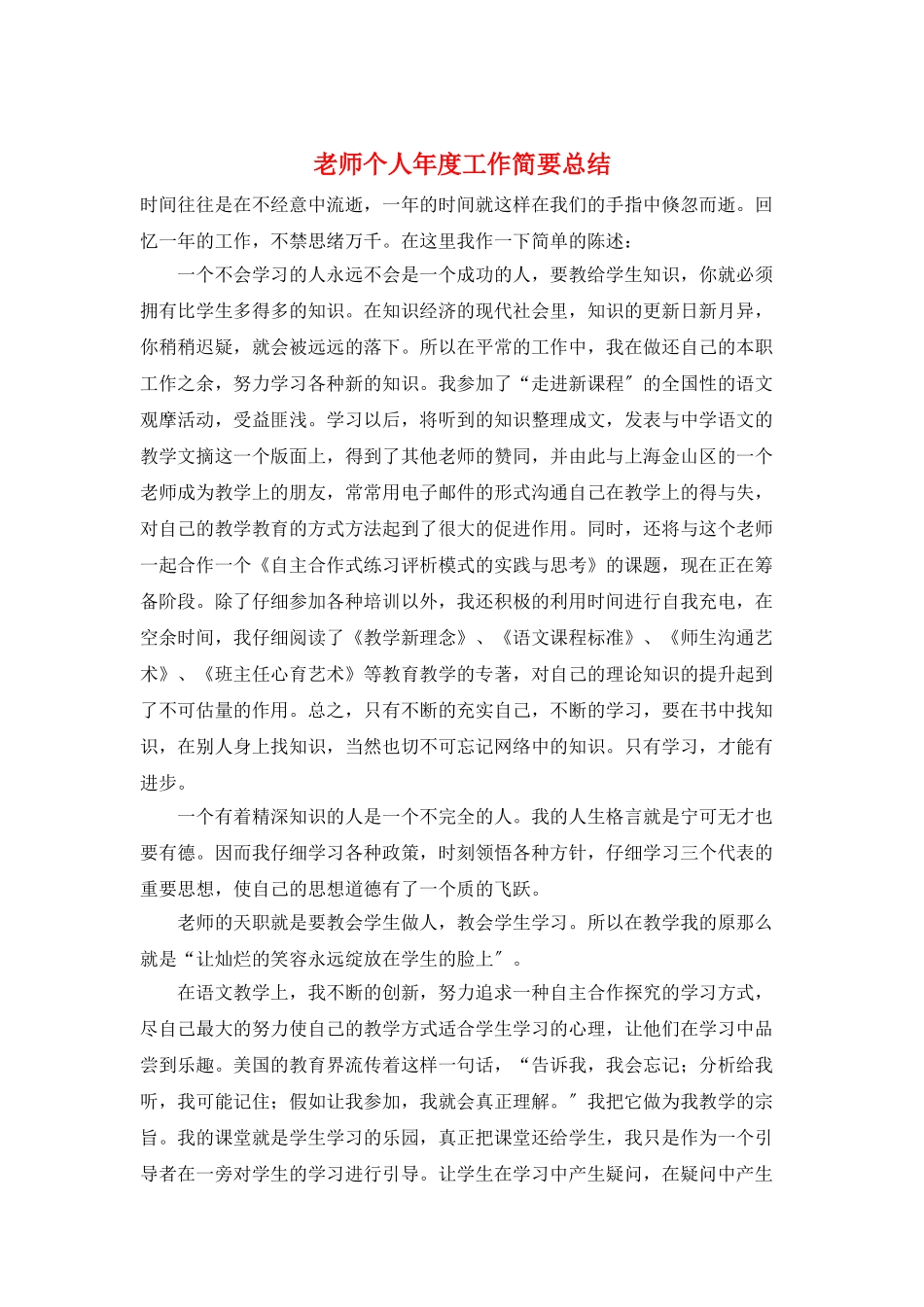 教师个人年度工作简要总结_第1页