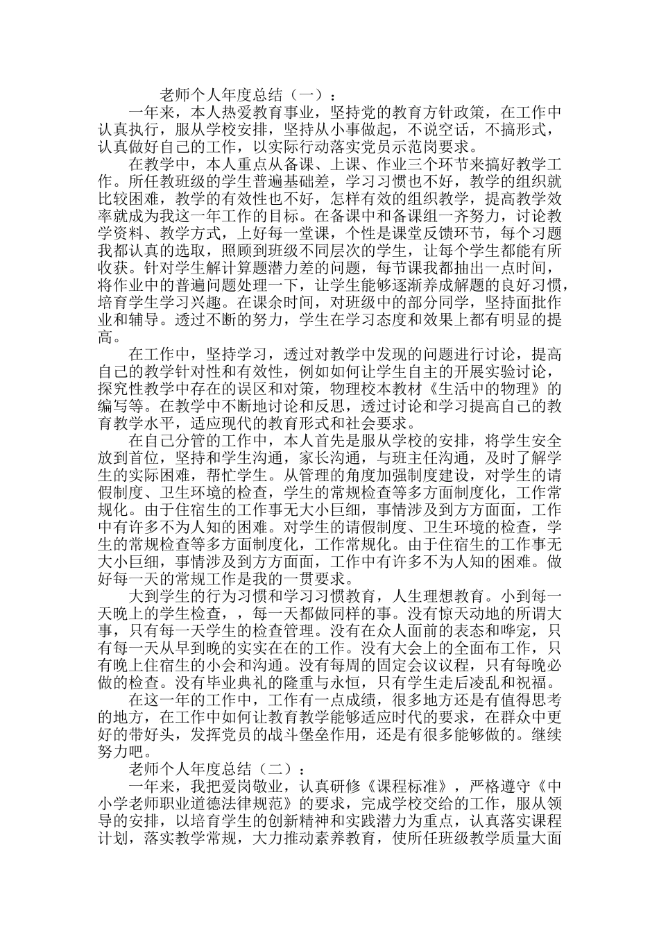 教师个人年度总结15篇_第1页