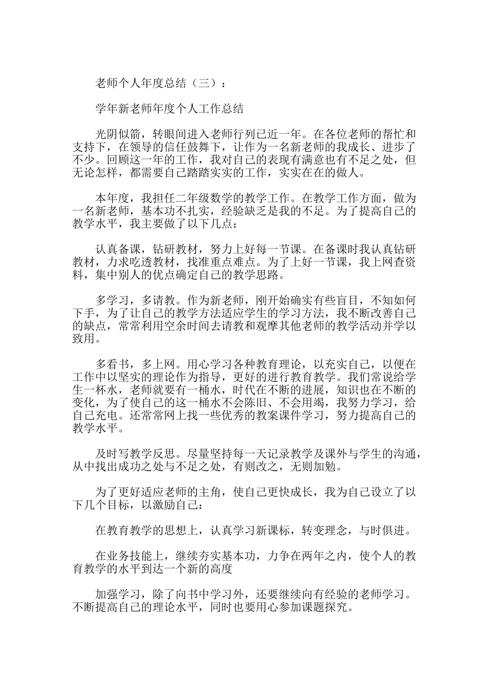 教师个人年度总结15篇_第3页