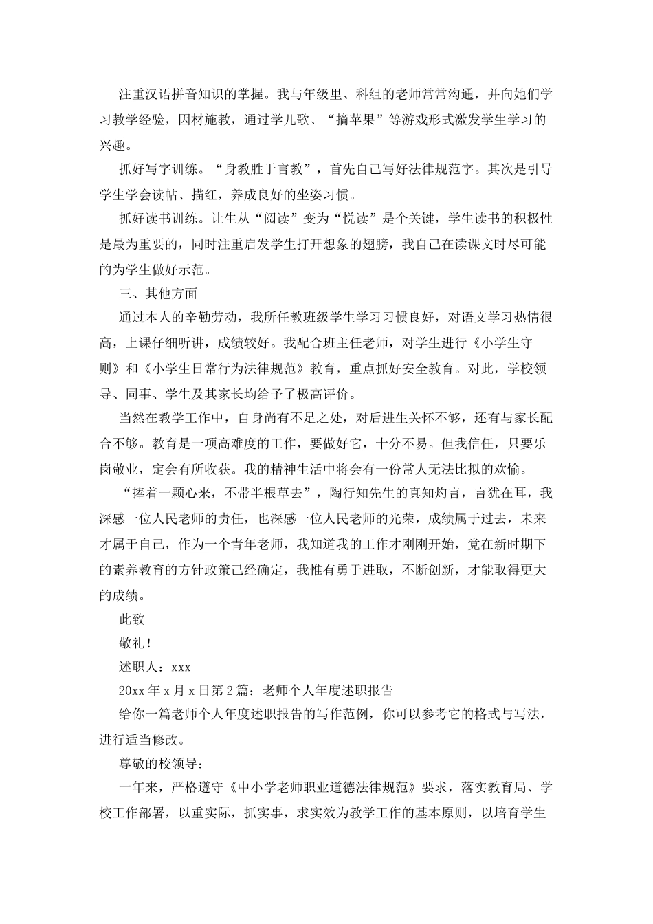 教师个人年度述职报告集锦_第2页