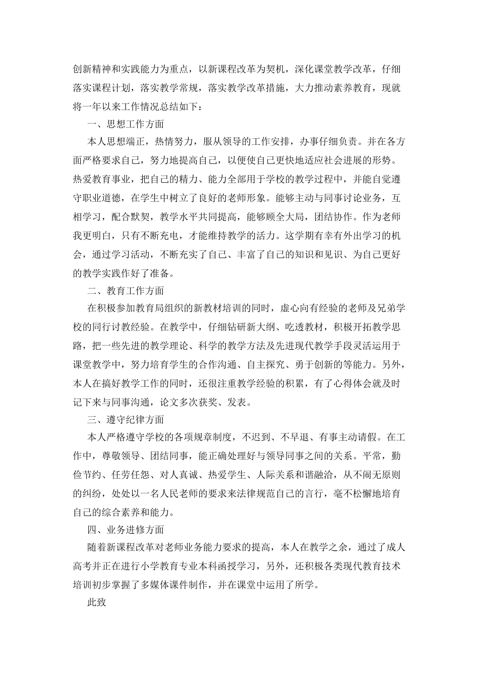 教师个人年度述职报告集锦_第3页