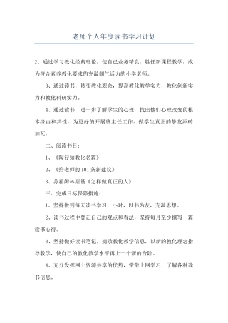 教师个人年度读书学习计划