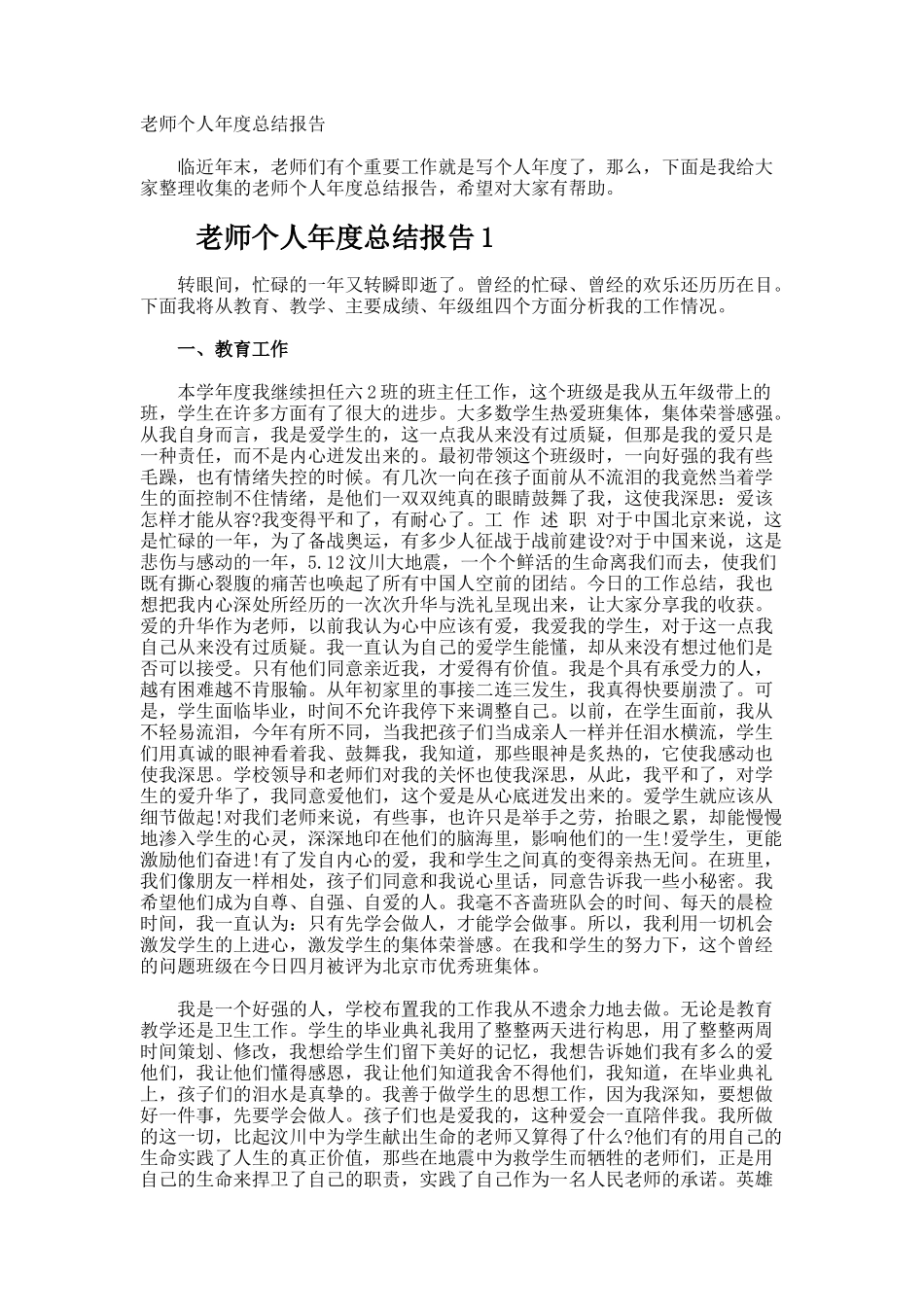 教师个人年度总结报告_第1页