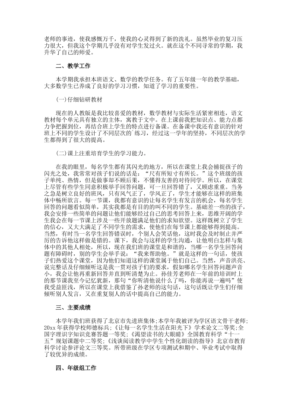 教师个人年度总结报告_第2页