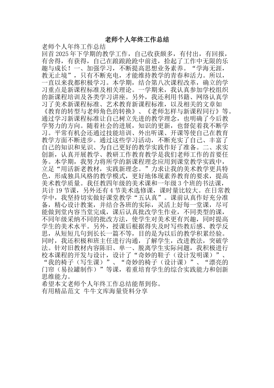 教师个人年终工作总结-精品范文资料_第1页