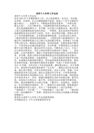教师个人年终工作总结-精品范文资料