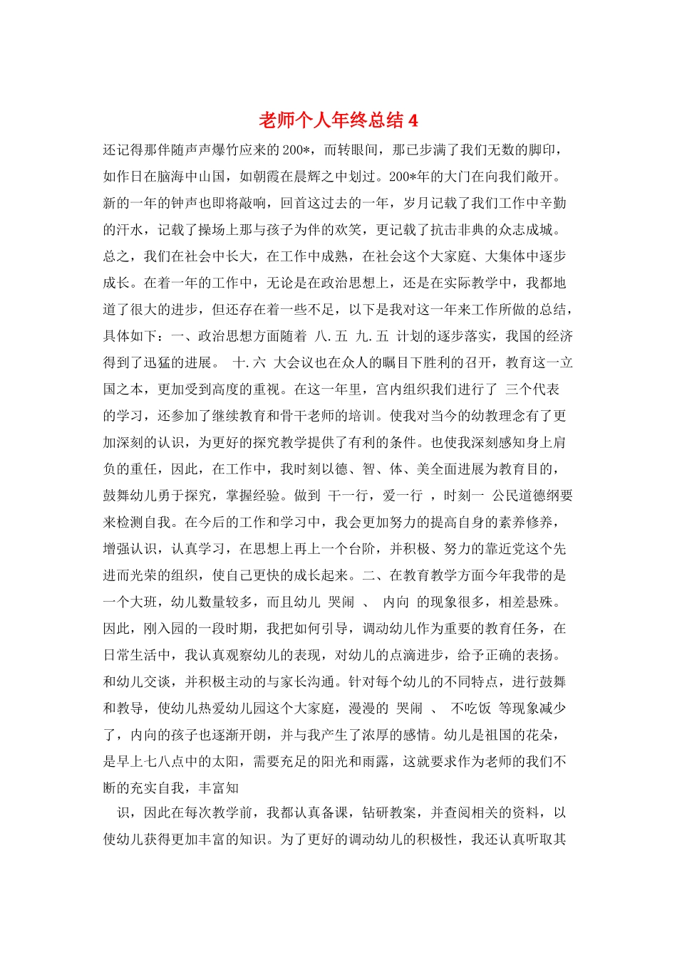教师个人年终总结4_第1页