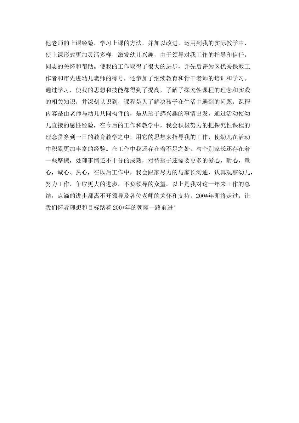 教师个人年终总结4_第2页