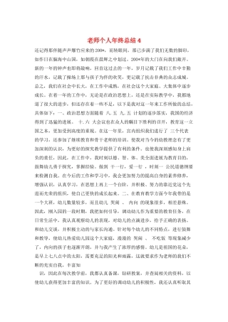 教师个人年终总结4