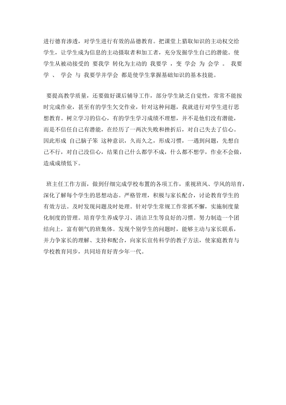 教师个人年终述职报告范文一_第2页