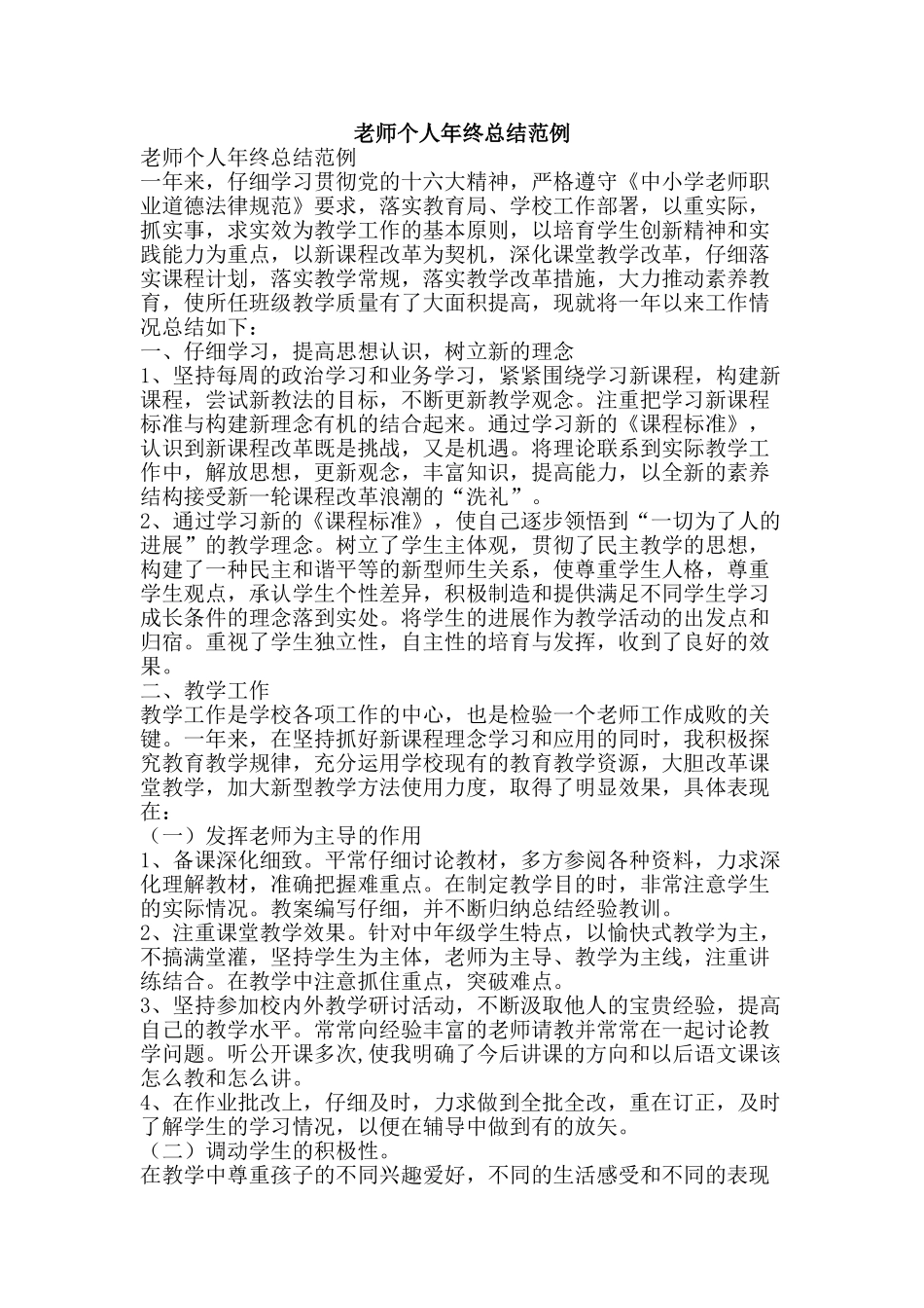 教师个人年终总结范例-精品范文资料_第1页