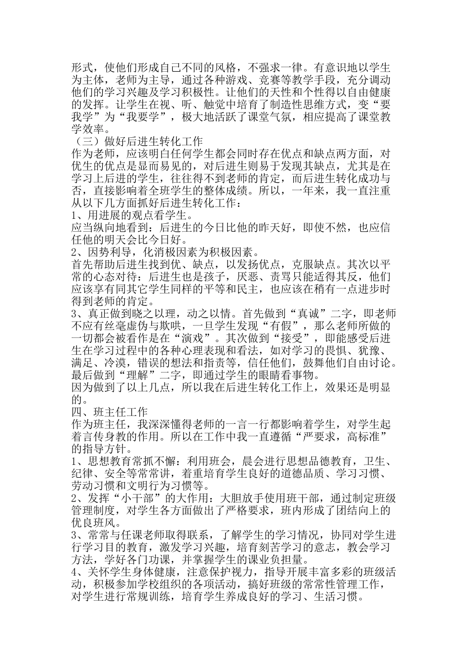 教师个人年终总结范例-精品范文资料_第2页