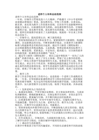 教师个人年终总结范例-精品范文资料