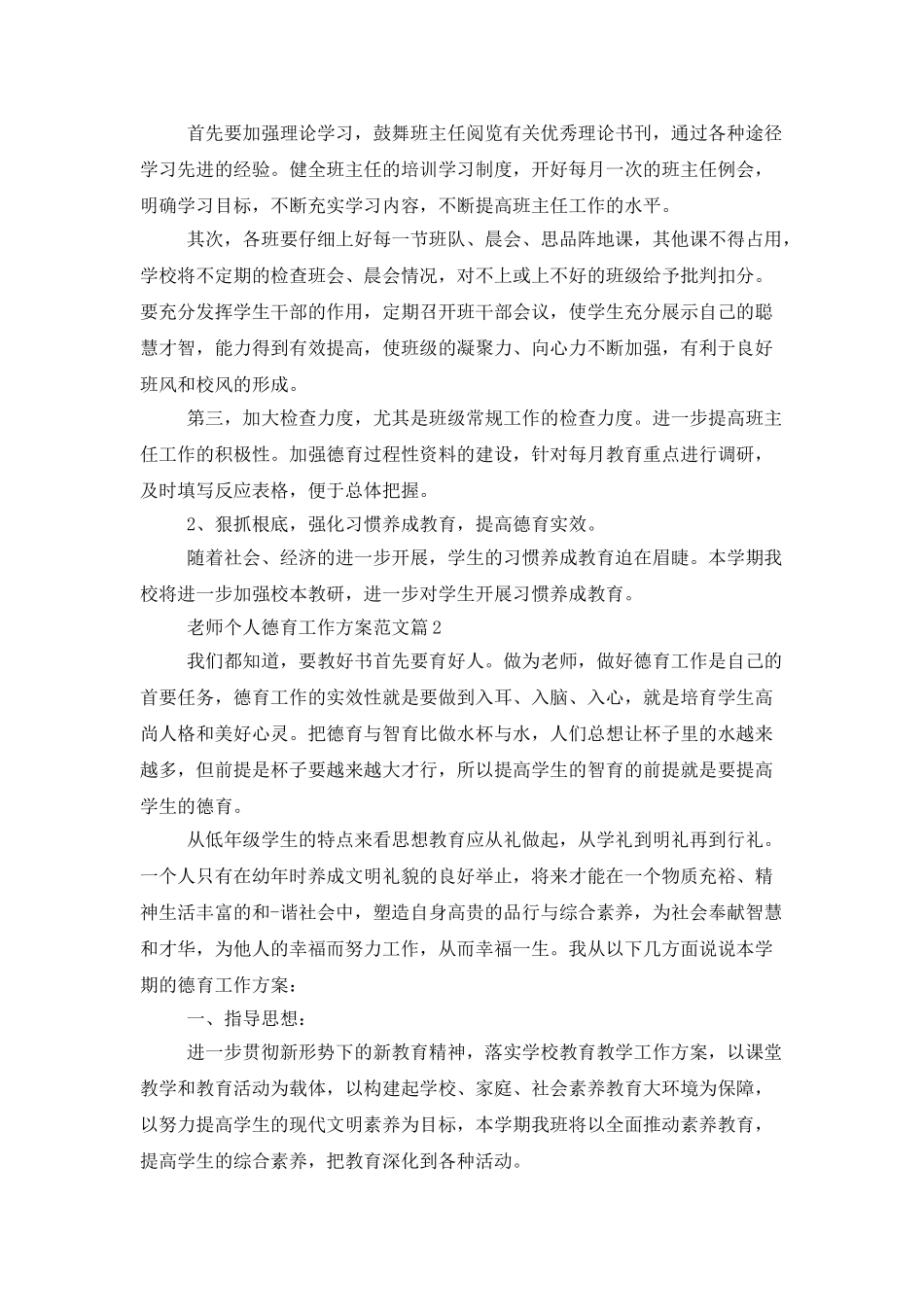 教师个人德育工作计划范文_第2页