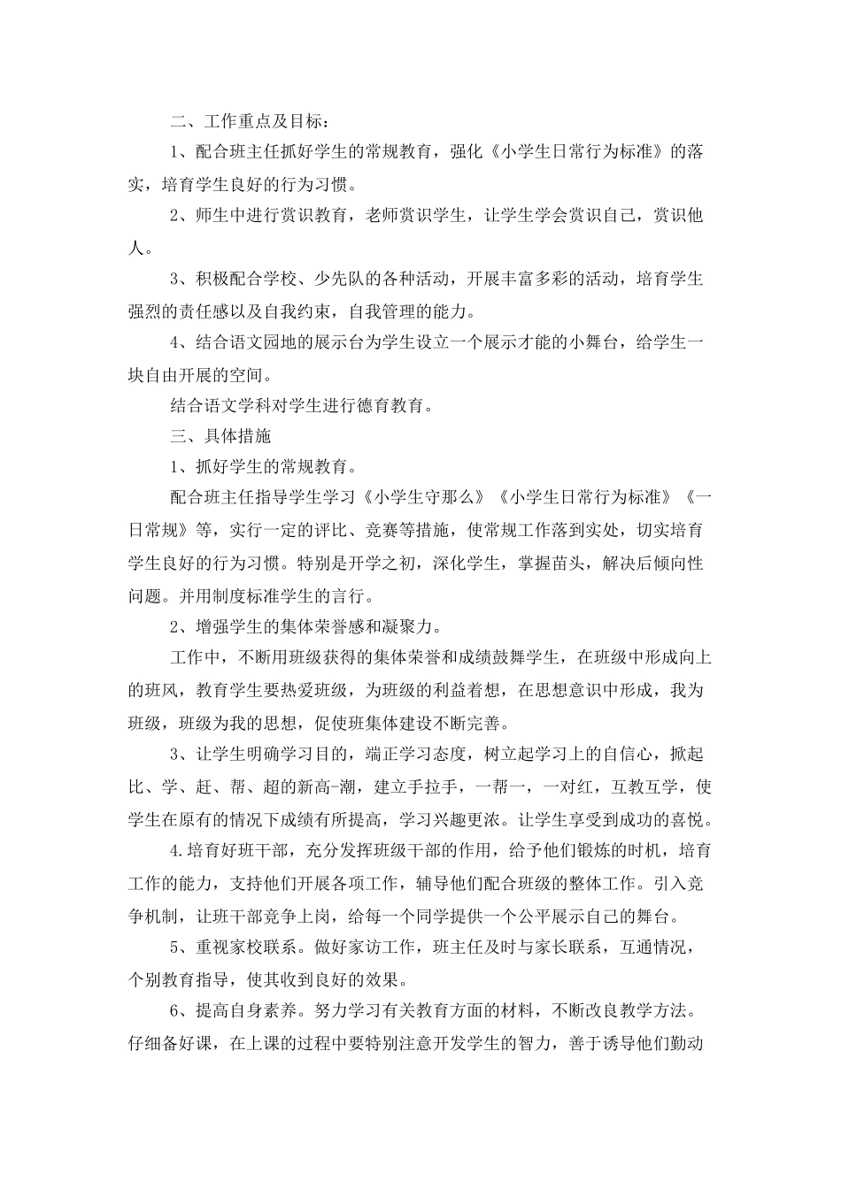 教师个人德育工作计划范文_第3页