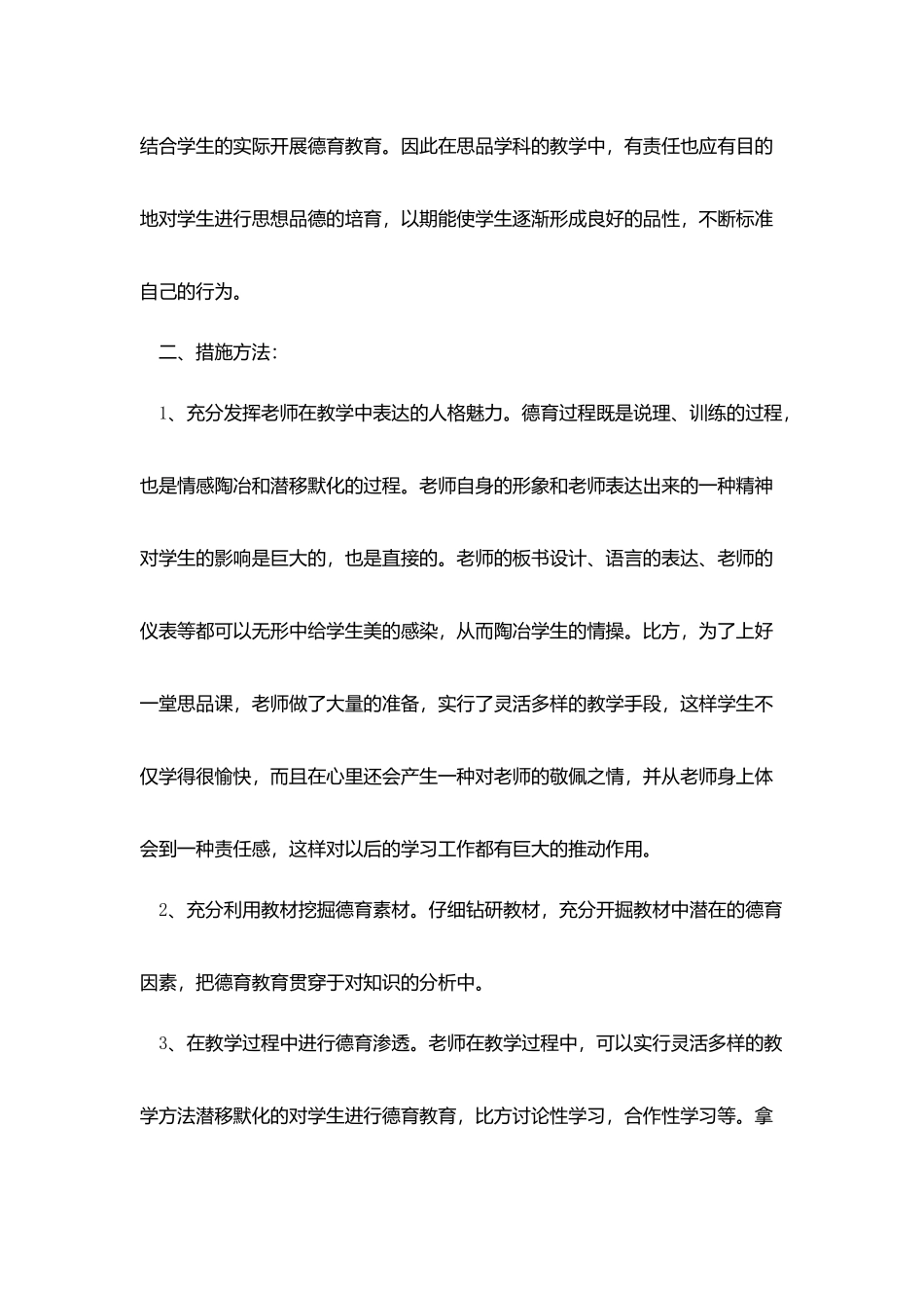 教师个人德育工作计划表_第2页