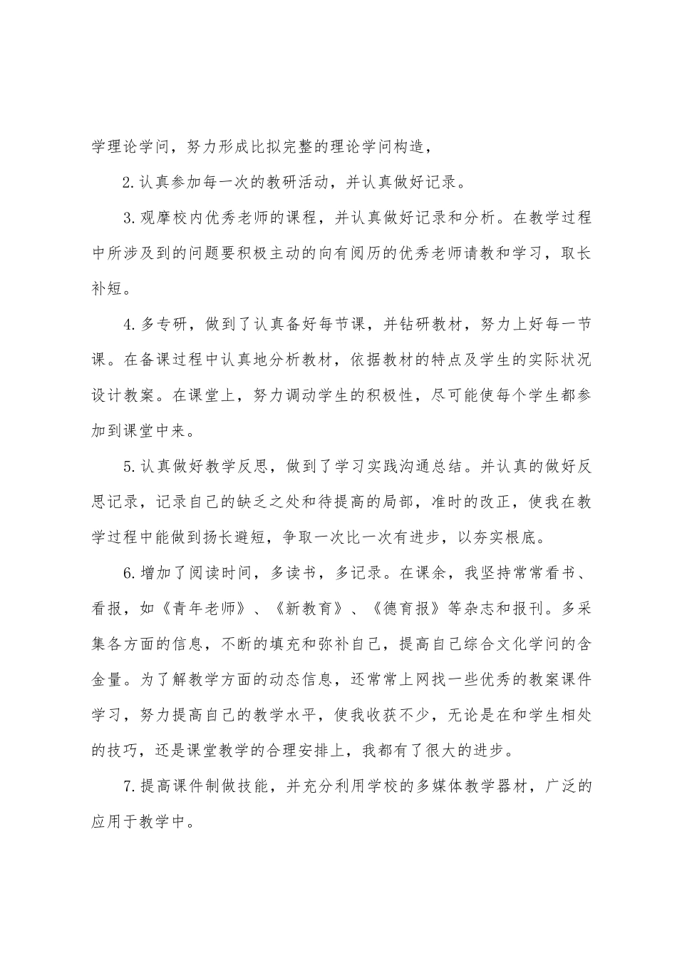 教师个人总结与自我评价_第2页