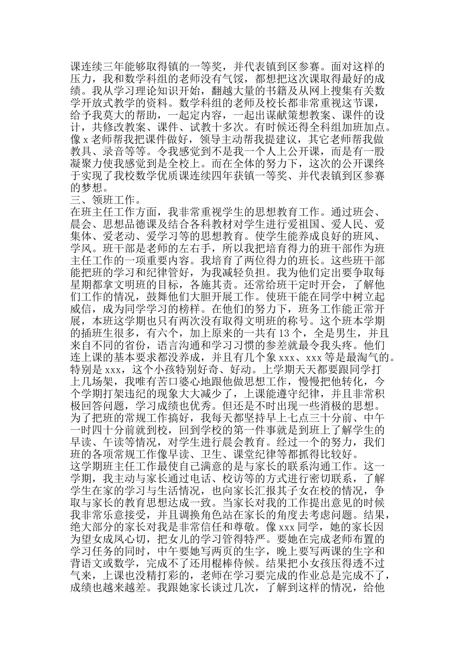 教师个人总结-精品范文资料_第2页