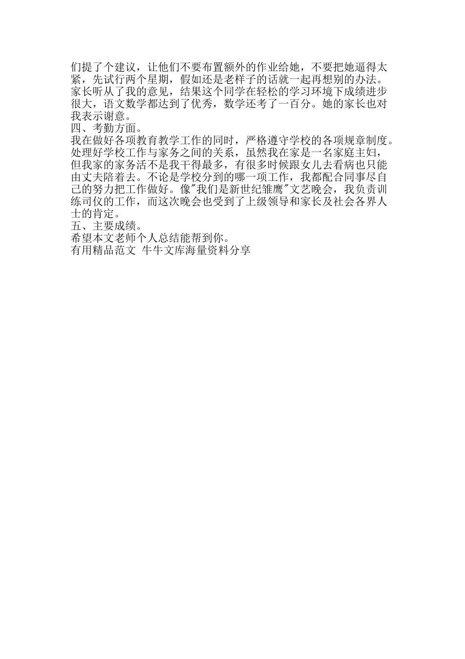 教师个人总结-精品范文资料_第3页