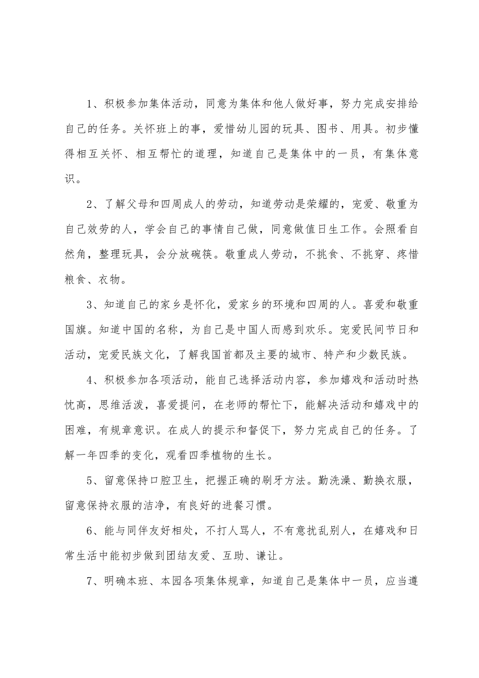 教师个人德育计划_第3页