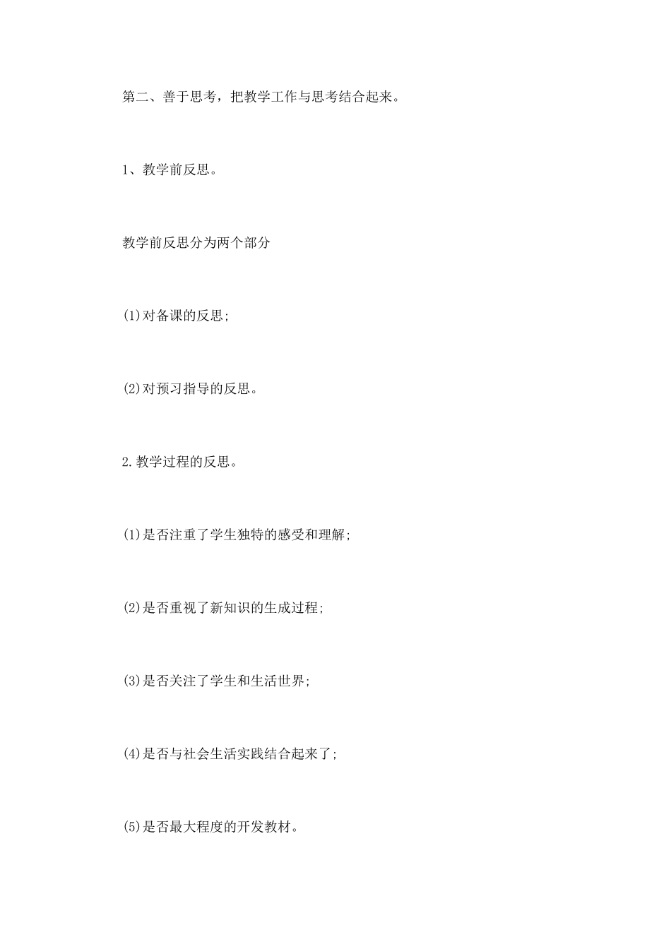 教师个人成长计划(七)_第2页