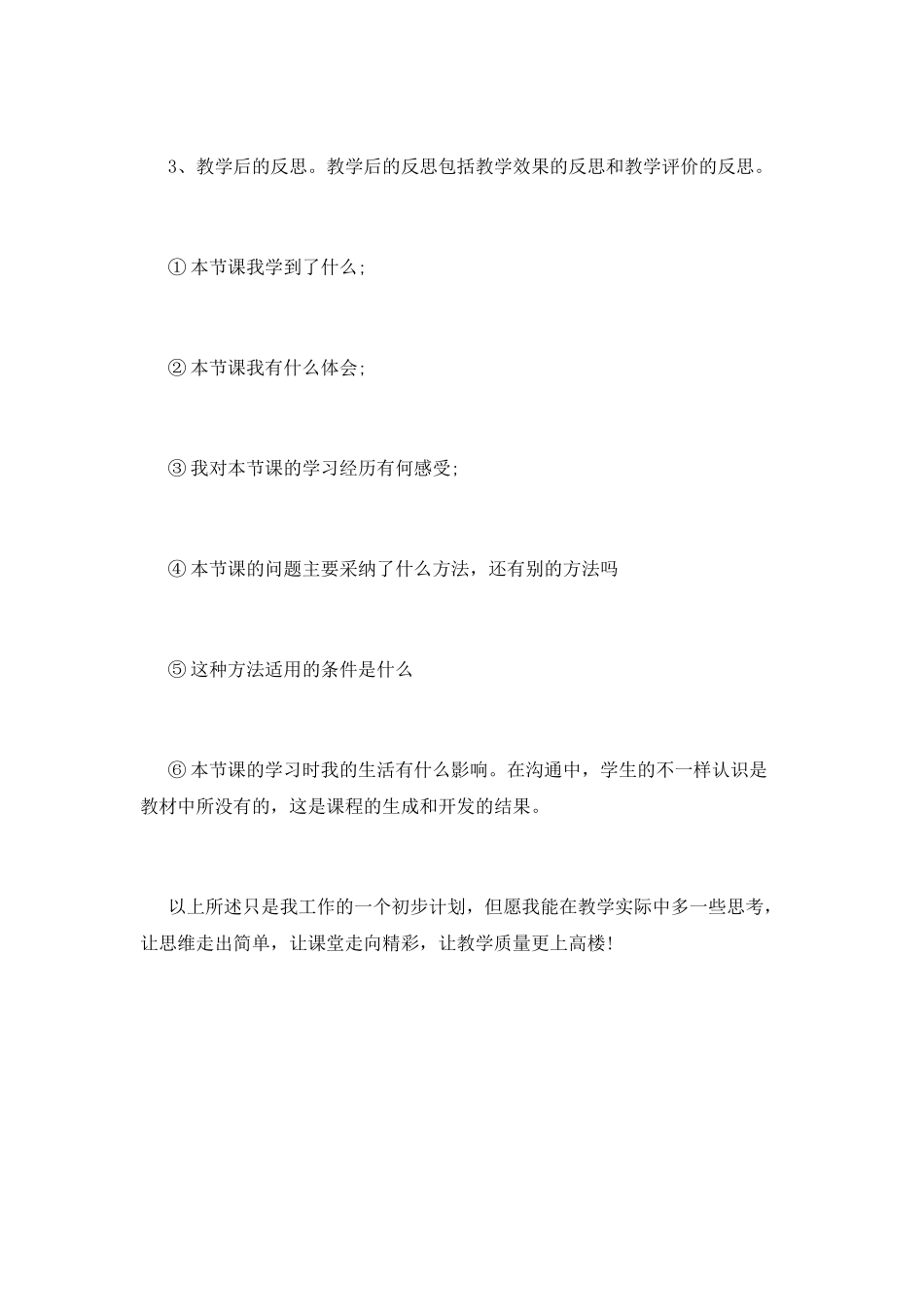 教师个人成长计划(七)_第3页