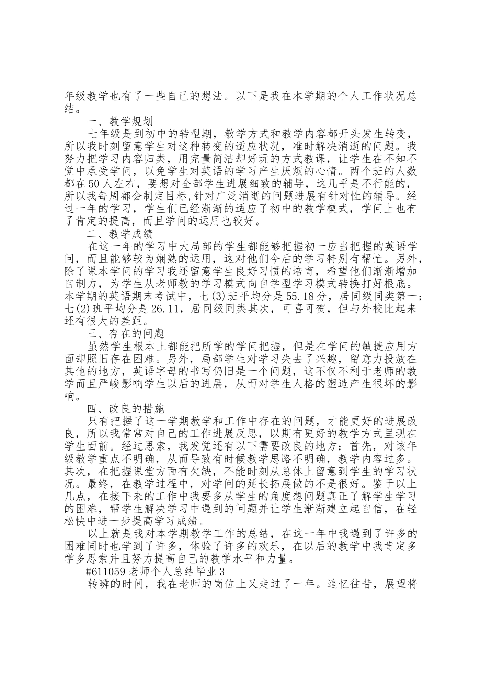 教师个人总结毕业5篇_第2页