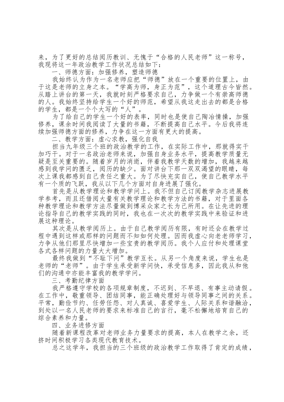 教师个人总结毕业5篇_第3页