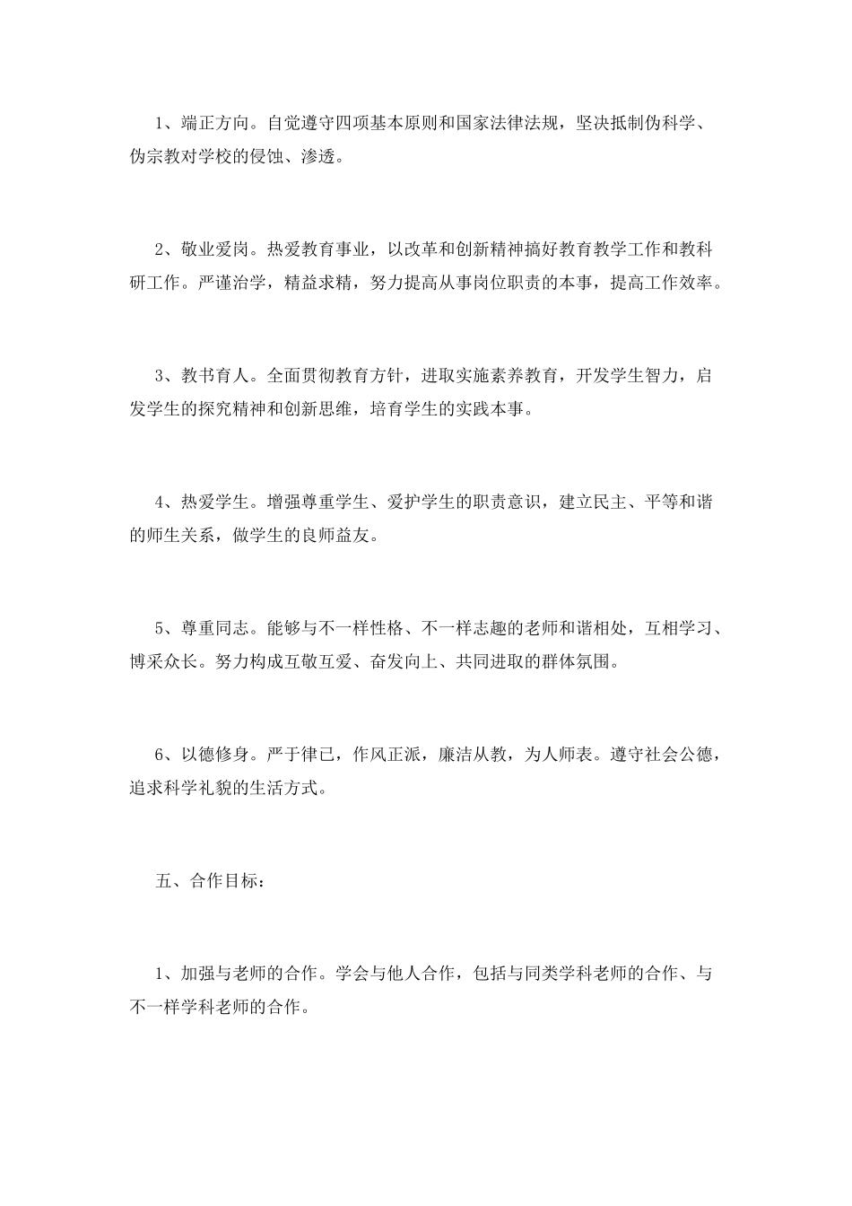教师个人成长计划(十)_第2页
