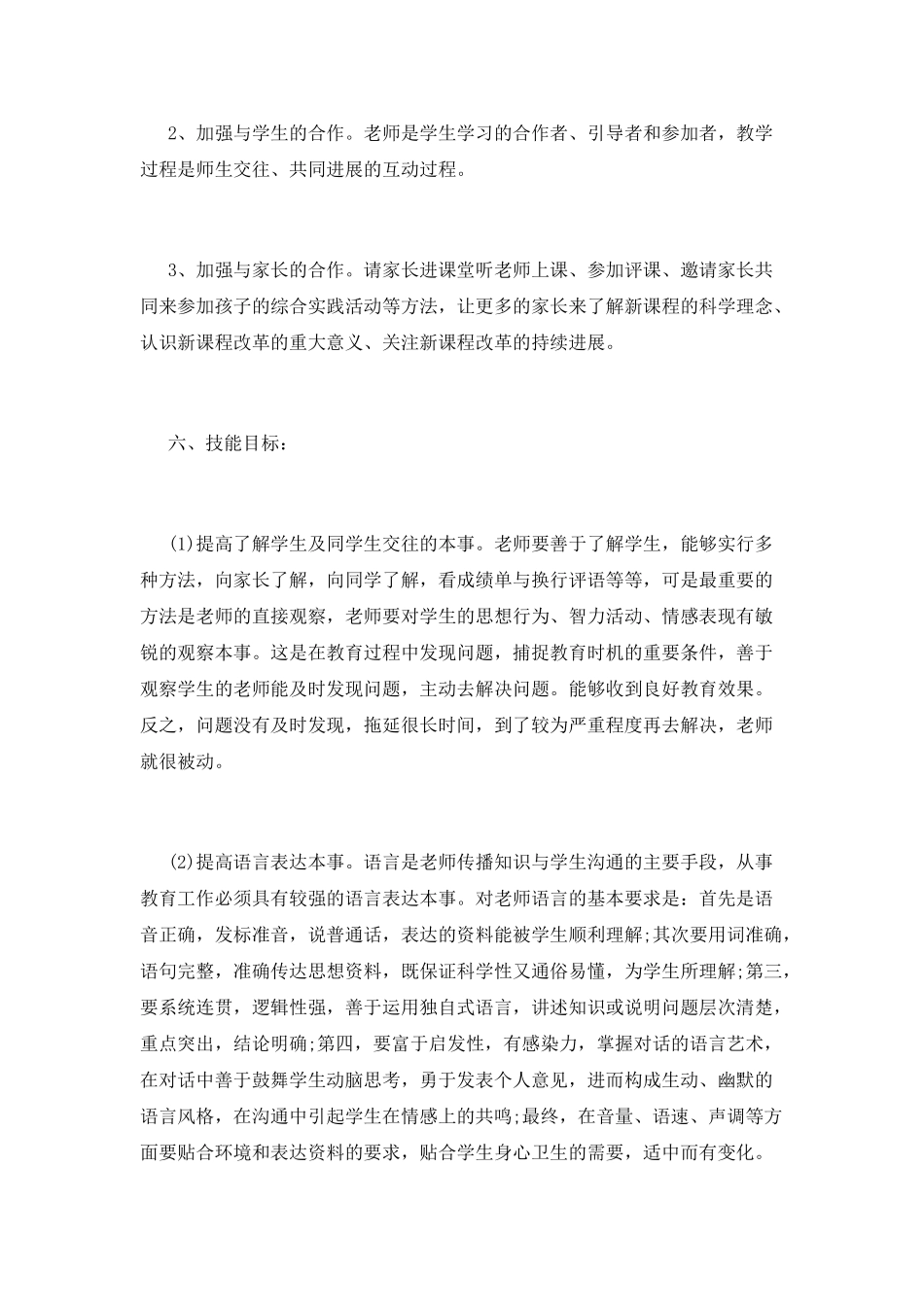 教师个人成长计划(十)_第3页