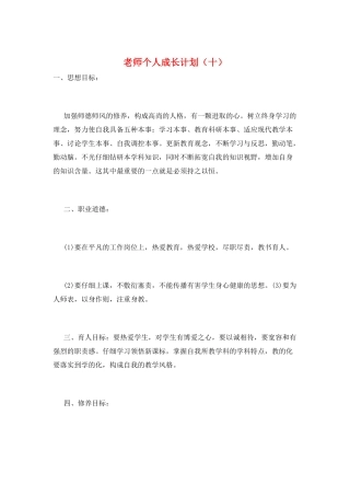 教师个人成长计划(十)