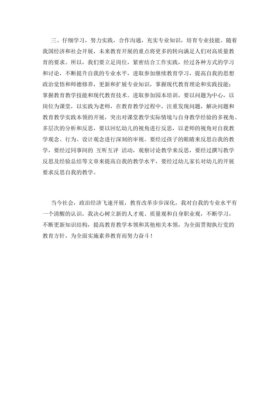 教师个人成长计划(五)_第2页