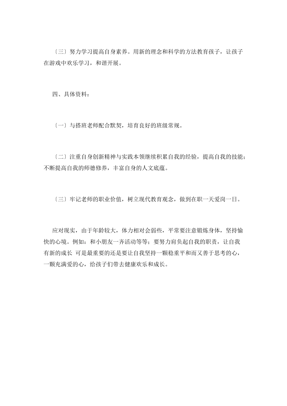 教师个人成长计划(六)_第2页