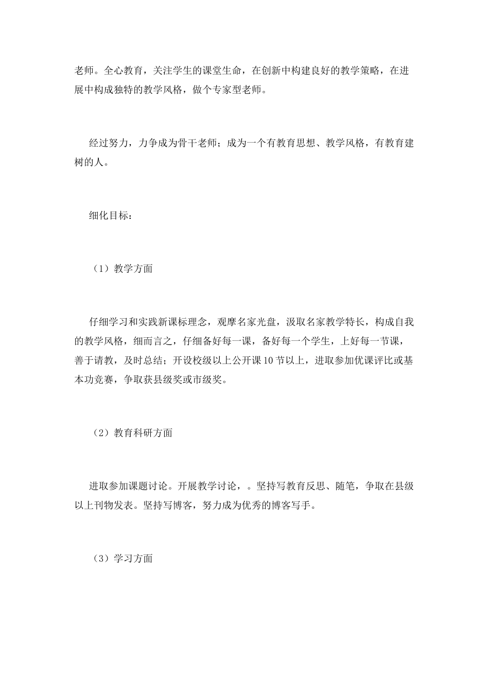 教师个人成长计划(十一)_第2页