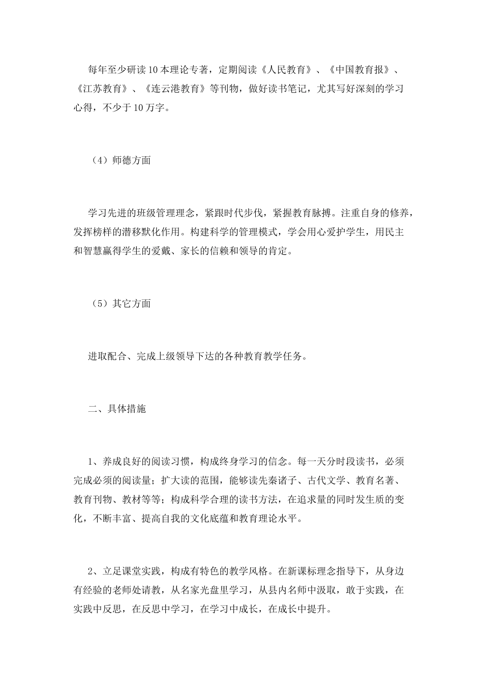 教师个人成长计划(十一)_第3页