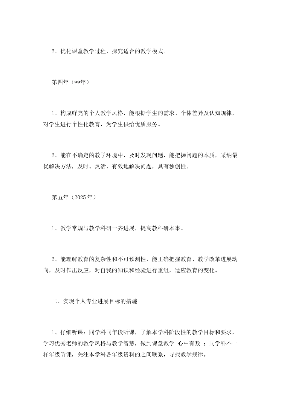 教师个人成长计划(十三)_第3页