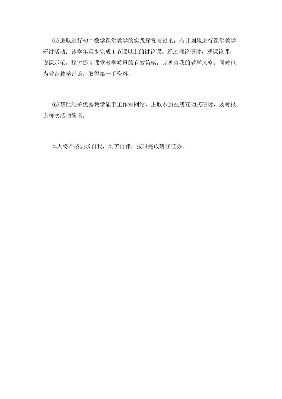 教师个人成长计划(八)_第3页
