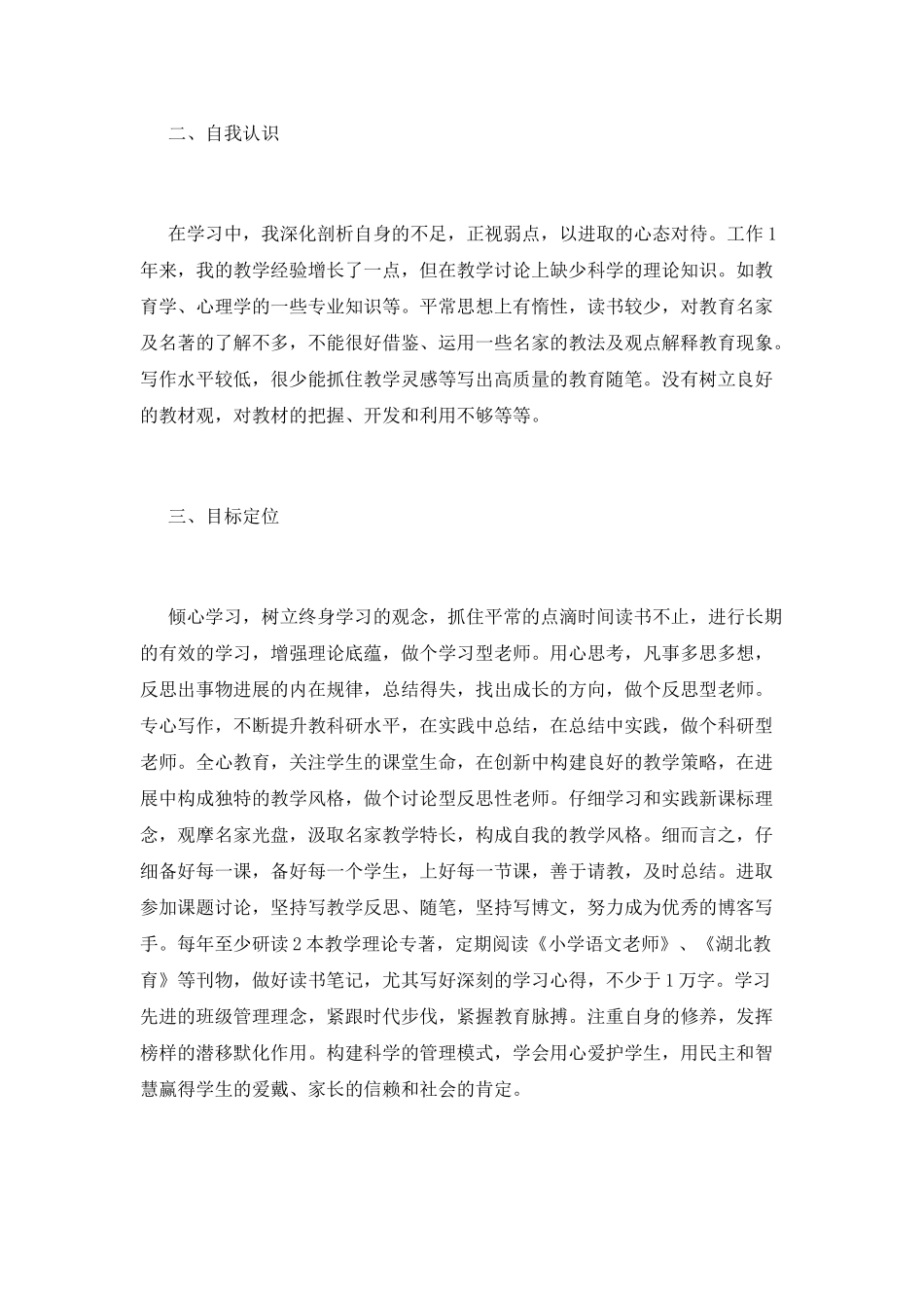 教师个人成长计划(十五)_第2页