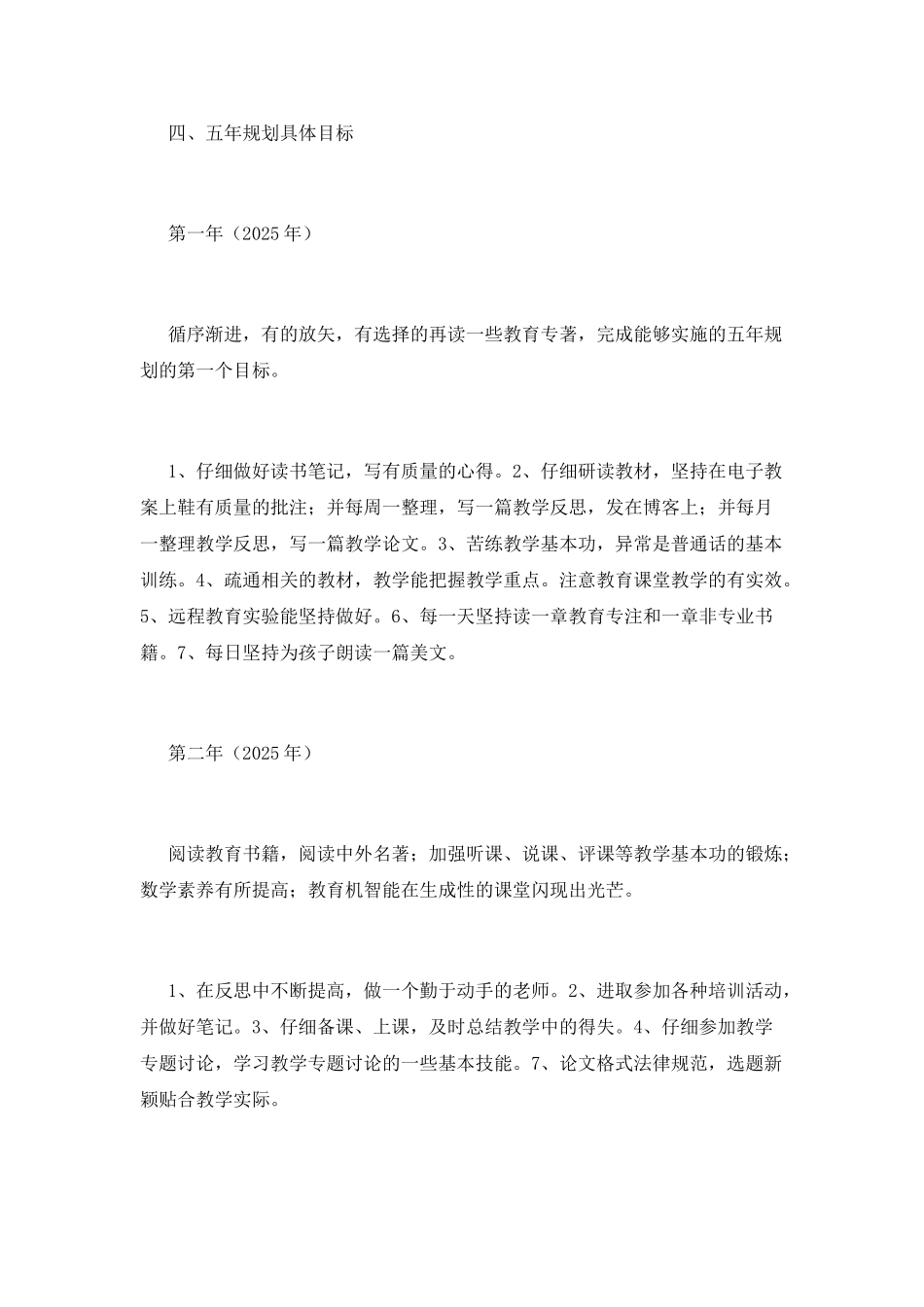 教师个人成长计划(十五)_第3页