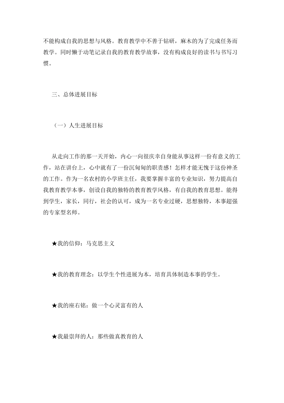 教师个人成长计划(十四)_第2页