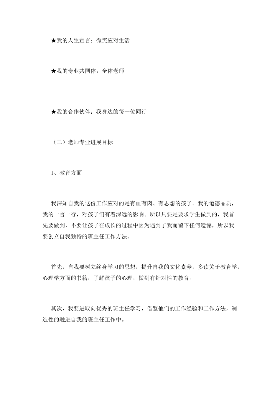 教师个人成长计划(十四)_第3页